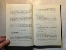 ●再出品なし　「時系列の統計的研究」　杉原左右一：著　東洋経済新報社：刊　昭和59年初版　※蔵印有_画像7