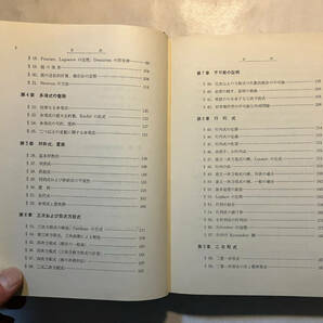 ●再出品なし 「代数学講義 改訂新版」 高木貞治：著 共立出版：刊 昭和48年改訂新版12刷の画像6