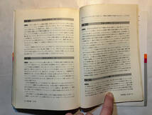 ●再出品なし　「即戦ゼミ 大学入試 頻出英文解釈総演習 テーマ別」　丸山喬：編著　桐原書店：刊　1988年4刷　※書き込み有_画像8