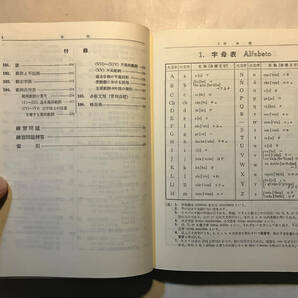 ●再出品なし 「テーブル式 スペイン語便覧」 会田由/長南実：著 評論社：刊 昭和60年7刷の画像6