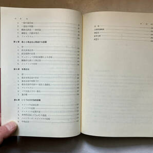 ●再出品なし 「近似値論入門」 E.W.CHENEY：著 一松信/新島耕一：訳 共立出版：刊 昭和52年初版 ※蔵印有の画像6