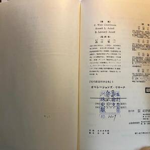 ●再出品なし 「現代経営科学全集」10冊 「確率論とその応用」(W.フェラー：著/河田龍夫：監訳) 他 紀伊國屋書店：刊 ※蔵印有の画像10