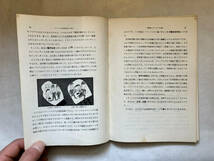 ●再出品なし　「電子科学シリーズ トランジスタ高周波回路の基礎」　風間茂穂:著　産報:刊　1965年初版_画像8