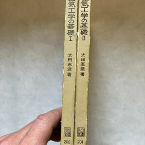 ●再出品なし 「共立全書 磁気工学の基礎1・2」 太田恵造：著 共立出版：刊 昭和59年10刷(1巻)/昭和59年8刷(2巻)の画像1