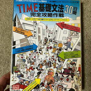 ●再出品なし 「カセットブックシリーズ TIME基礎文法30日間 完全攻略作戦」 アルク：刊 1990年初版の画像1