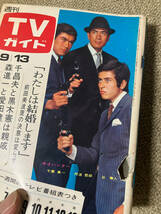 ●再出品なし　「週刊TVガイド」1968～1970年発行 4冊セット 堺正章 中山千夏 笑福亭仁鶴 月亭可朝 桂三枝 千葉真一 丹波哲郎 谷隼人_画像9