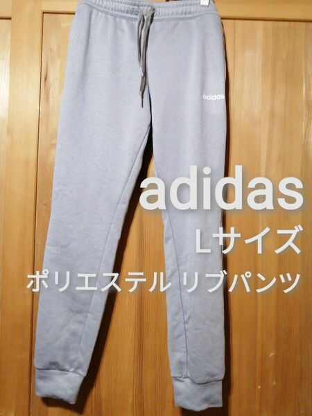 美品　adidas　Lサイズ　トラックパンツ　グレー