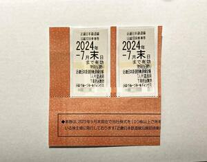 近鉄株主　乗車券2024年7月末迄　2枚（2）　