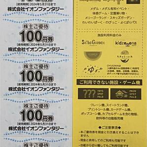 【送料無料】 イオンファンタジー優待券1000円分×2 使用期限2024年5月31日の画像2