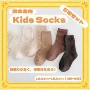 お買い得品★子供靴下　キッズソックス　北欧風　15～18cm　人気 おしゃれブラウン　上品色