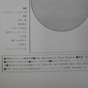 中古 1964 オリンピック東京大会 昭和40年2月発行 写真集 [F-62]◆送料無料(北海道・沖縄・離島は除く)◆ の画像7