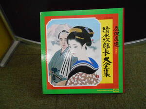 中古　清水次郎長大全集　レコードLP　[F-85]◆送料無料(北海道・沖縄・離島は除く)◆ 