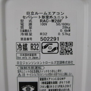 【WA2084/16/20】HITACHI/日立 ルームエアコン 白くまくん RAS-K28F(W) 10畳用 動作品♪の画像8