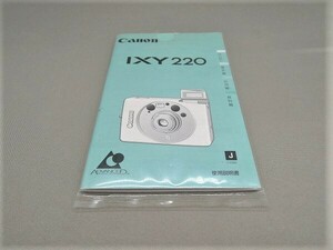 #0033ma ★★ 【送料無料】CANON キャノン IXY 220 説明書 マニュアル ★★