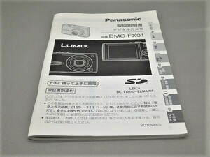 #0020ma ★★ 【送料無料】LUMIX ルミックス DMC-FX01 説明書 マニュアル ★★