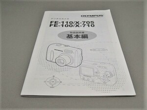 #0023ma ★★ 【送料無料】OLYMPUS オリンパス FE-100 FE-110 X-705 X-710 説明書 マニュアル ★★