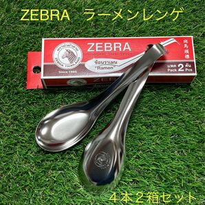 ４本　ZEBRA ゼブラ　ステンレススプーン　ラーメン　お鍋等　ラーメンレンゲ　匿名配送　【送料込み】