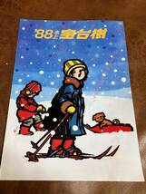 スキー場ガイド 　1988年 パンフレット7部_画像4