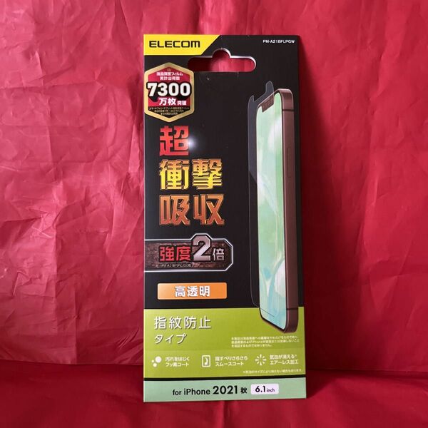 ELECOM iPhone 13/13pro超衝撃吸収 液晶保護フィルム