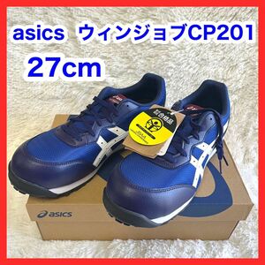 新品 アシックス 安全靴 ウィンジョブ CP201 27cm asics インディゴブルー×ホワイト スニーカー シューズ 青