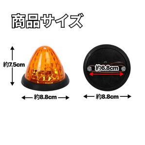 サイドマーカー 24v led 汎用 10個 セット マーカーランプ イエロー 黄 爆光 防水 路肩灯 車幅灯 側灯 丸形 デコトラ トラック バスの画像3