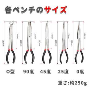 5本セット ラジオペンチ プライヤーセット プロ仕様 280mm 精密 エクストラロング ノーズプライヤー 25度 45度 90度 0度 極細 ステンレスの画像5