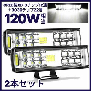  newest improvement version!! LED working light LED light bar working light 2 piece set super wide-angle type 34 ream 120W corresponding 12V/24V combined use Impact-proof waterproof dustproof long life 