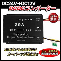 DCDC 24V→12V コンバーター 電圧 変換器 変圧器 デコデコ ヒューズ付 ショート防止 過電圧保護 ツインファン 30A 各種 大型車 トラック 車_画像1