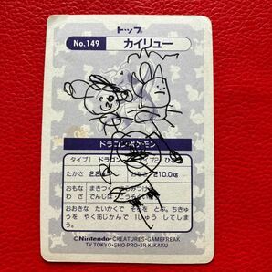 １円スタート売り切り カイリュー ポケモンカード トップサン トップ pokemon card ポケモン レア 149の画像7