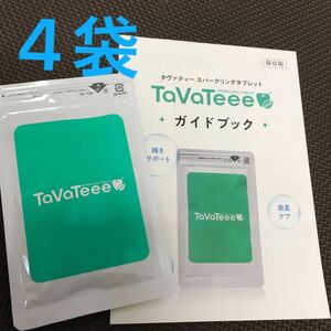 タイムセール！賞味期限迫って安売り！TaVaTeee スパークリングタブレット20粒×4袋