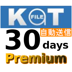 【自動送信】Katfile 公式プレミアムクーポン 30日間 初心者サポートの画像1