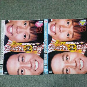 やりすぎ超時間 DVD 笑いっぱなし生伝説2007 全2巻 レンタル落ち