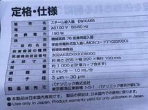 パナソニック Panasonic スチーム吸入器 乾燥 【新品】_画像5