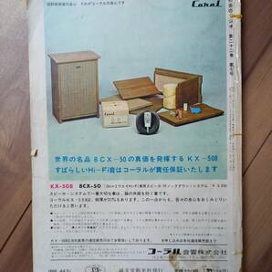 初歩のラジオ １９６７年 ６月号 ページ抜けあり 送料185円の画像2