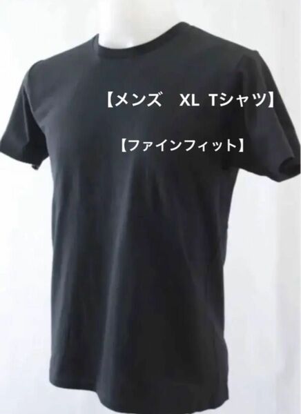 【新品　送料無料】メンズ　ファインフィットTシャツ XL. ブラック