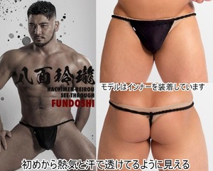 特価【即決】滝に打たれたような透け具合!! EGDE≪八面玲瓏 シースルー現代式黒猫褌(S～M)黒