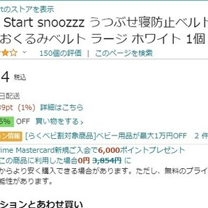 Smart Start snoozzz うつぶせ寝防止ベルト プラス スヌーズ専用おくるみベルト ラージ ホワイト 未使用の画像9