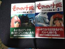 もののけ姫　原作・脚本・監督　宮崎駿　徳間書店アニメージュコミックススペシャルフィルムコミックス　1997年_画像1