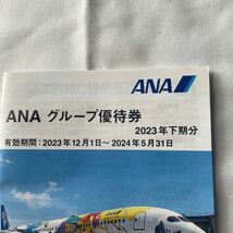 ANA 株主優待券&株主グループ優待券　３点セット　番号通知可_画像2