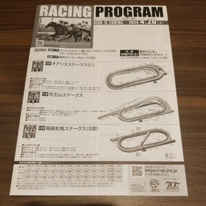  prompt decision! 4/20 Racing Program * Fukushima . horse S