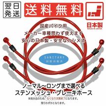 XJR1300 ('07~ RP17J) 【2本SET】ブレーキホース メッシュホース ねじれ防止 ステン スモーク レッド クリア フロント 汎用_画像3