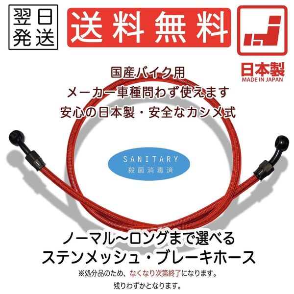 ブロンコ ブレーキホース メッシュホース ねじれ防止 ステン スモーク レッド クリア フロント 汎用