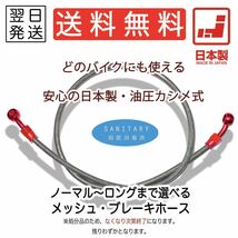 RZ50 ('98~ RA01J/RA02J) ブレーキホース メッシュホース ねじれ防止 ステン スモーク レッド クリア フロント 汎用_画像2