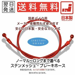 マジェスティ 250 ('07~'16 4D9) ブレーキホース メッシュホース ねじれ防止 ステン スモーク レッド クリア フロント 汎用