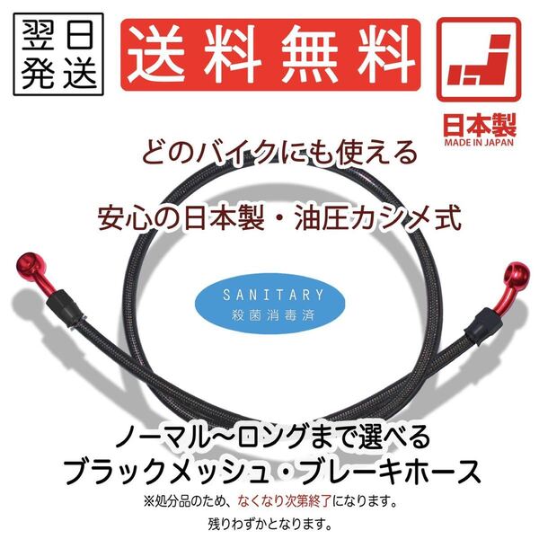 メッシュホース ブレーキホース 汎用 ねじれ防止 ステンメッシュ フロント リア スモーク レッド クリア 195cm 200cm