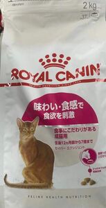 ロイヤルカナン　セイバーエクシジェント　成猫用　2㎏