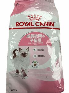 ロイヤルカナンキトン　後期　子猫用　2㎏