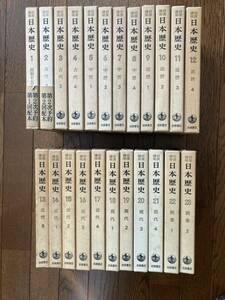 【状態悪】岩波講座 日本歴史 1巻〜23巻 岩波書店 古本