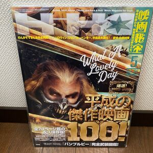 映画秘宝　2019年５月号　平成の傑作映画100！