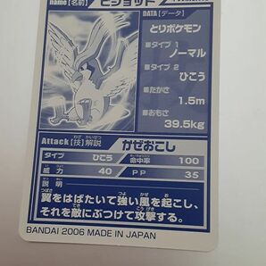 ポケモンキッズカード 113 ピジョットの画像2